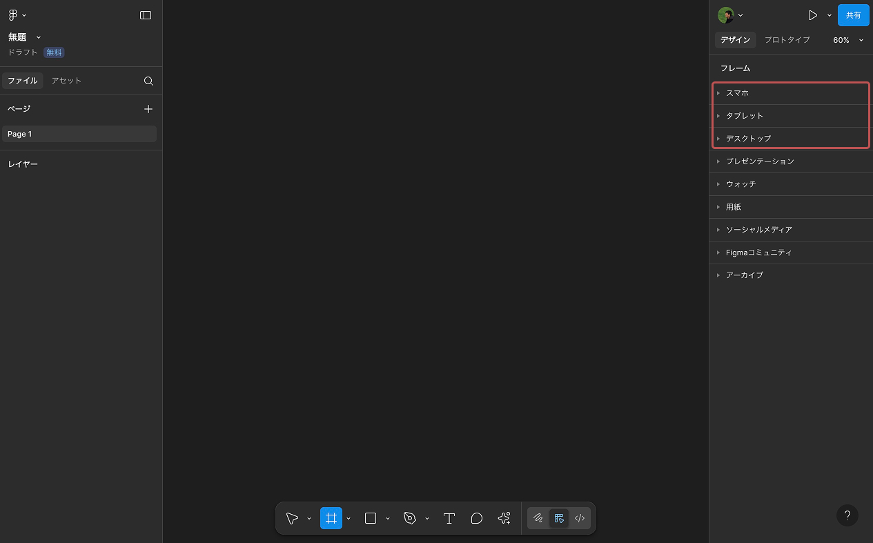 FigmaのWebサイトデザイン用のフレームの説明画像。