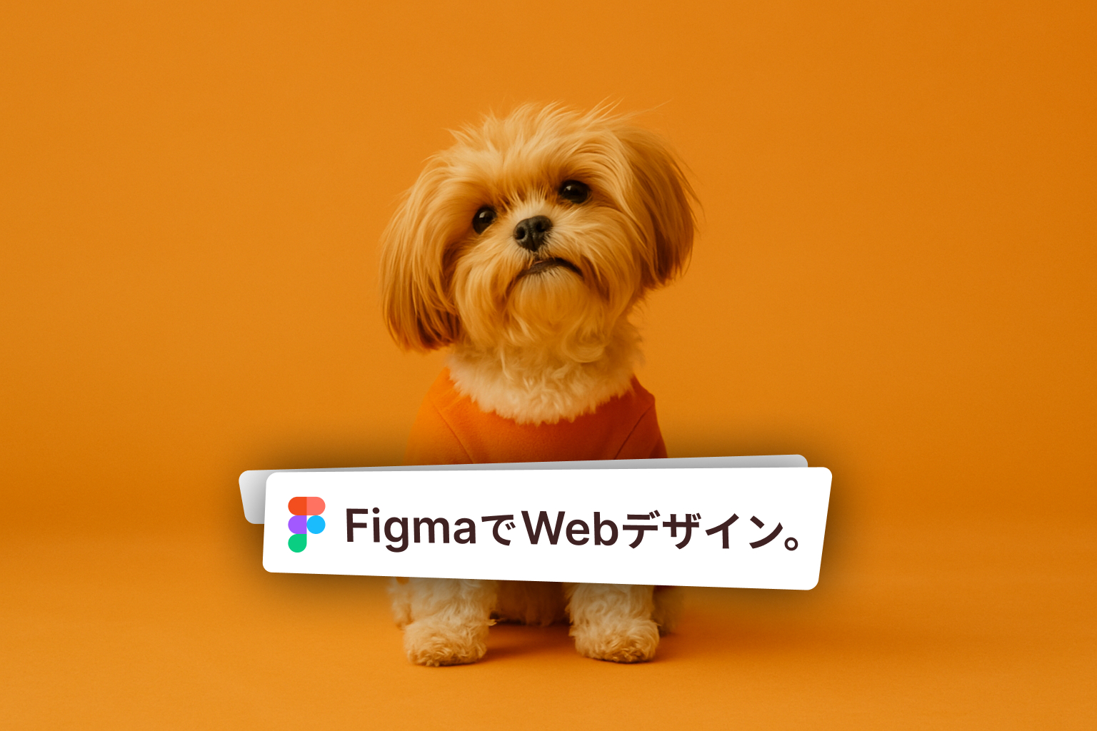 FigmaのWebサイトデザイン画面が見つからないとき。