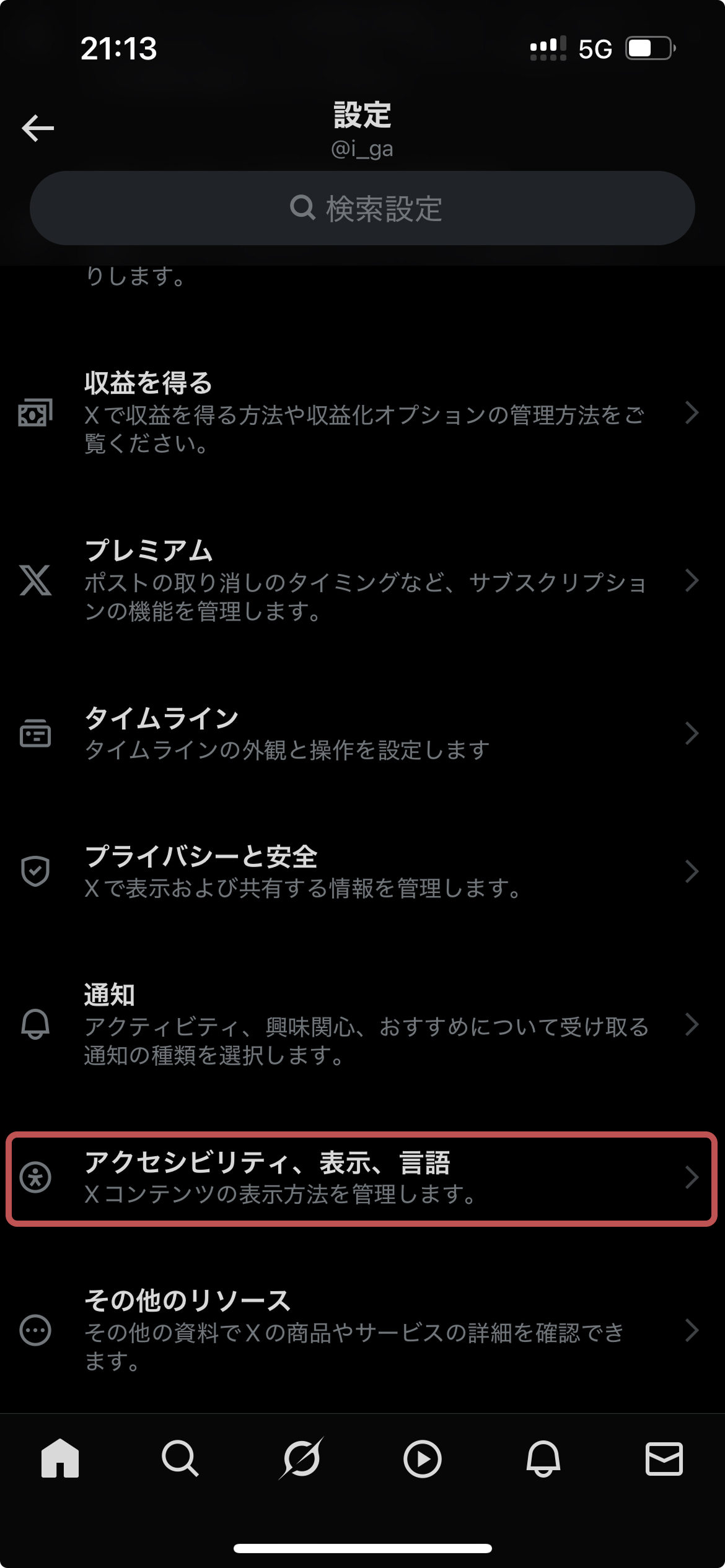 X(Twitter)のキャッシュクリアの手順の画面。