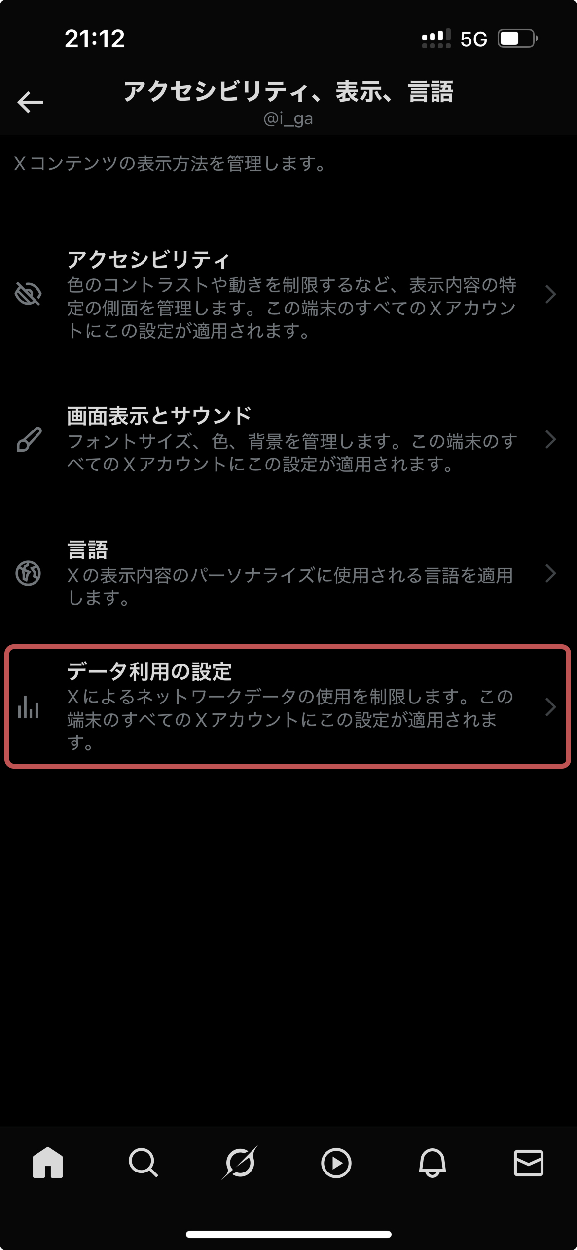 X(Twitter)のキャッシュクリアの手順の画面。