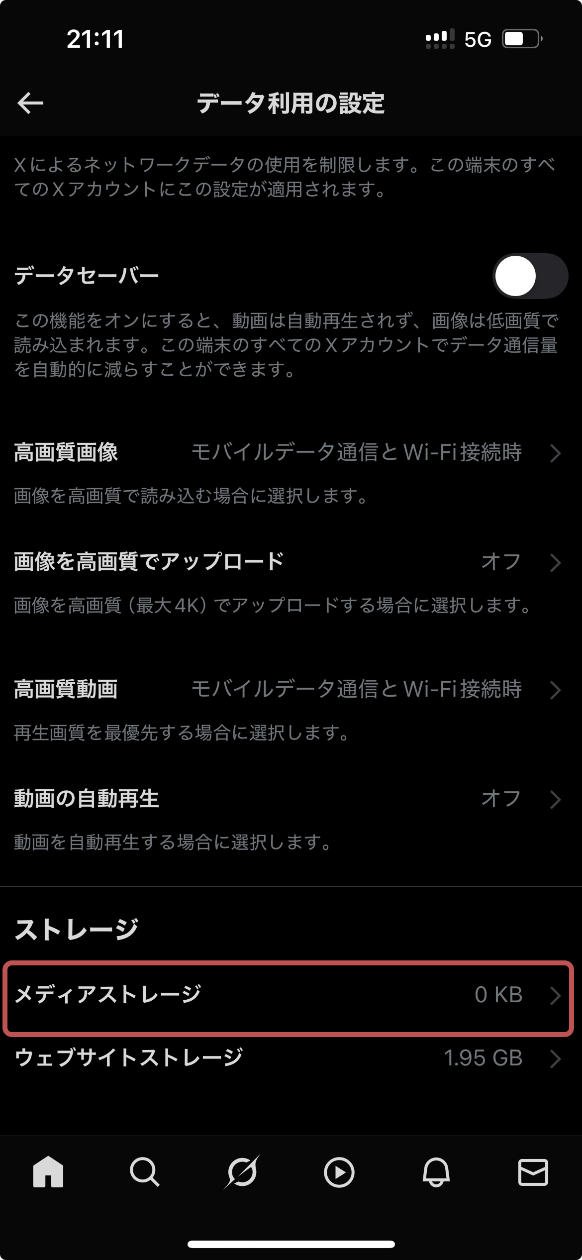 X(Twitter)のキャッシュクリアの手順の画面。