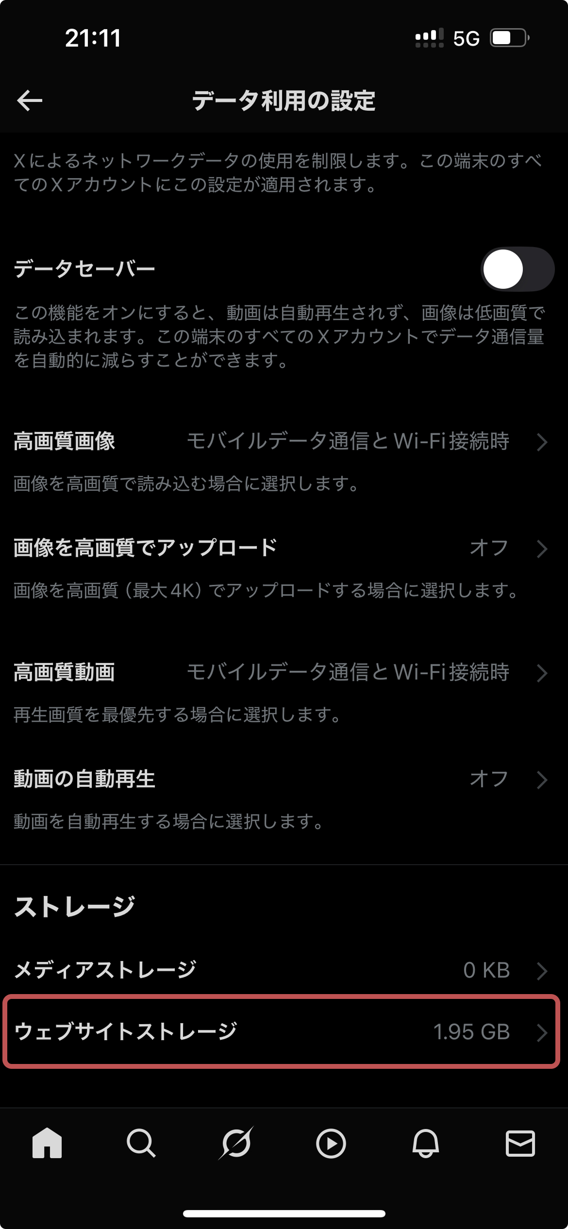 X(Twitter)のキャッシュクリアの手順の画面。