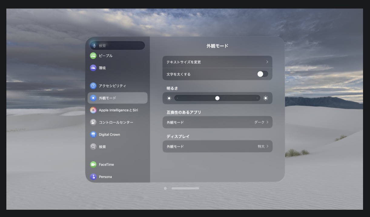 Apple Vision Proのダークモード画面。