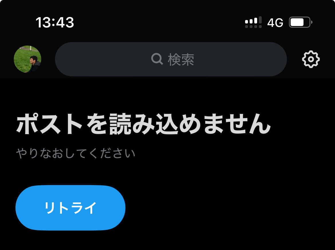 iPhoneでWi-Fiが繋がらないとXが読み込めない。