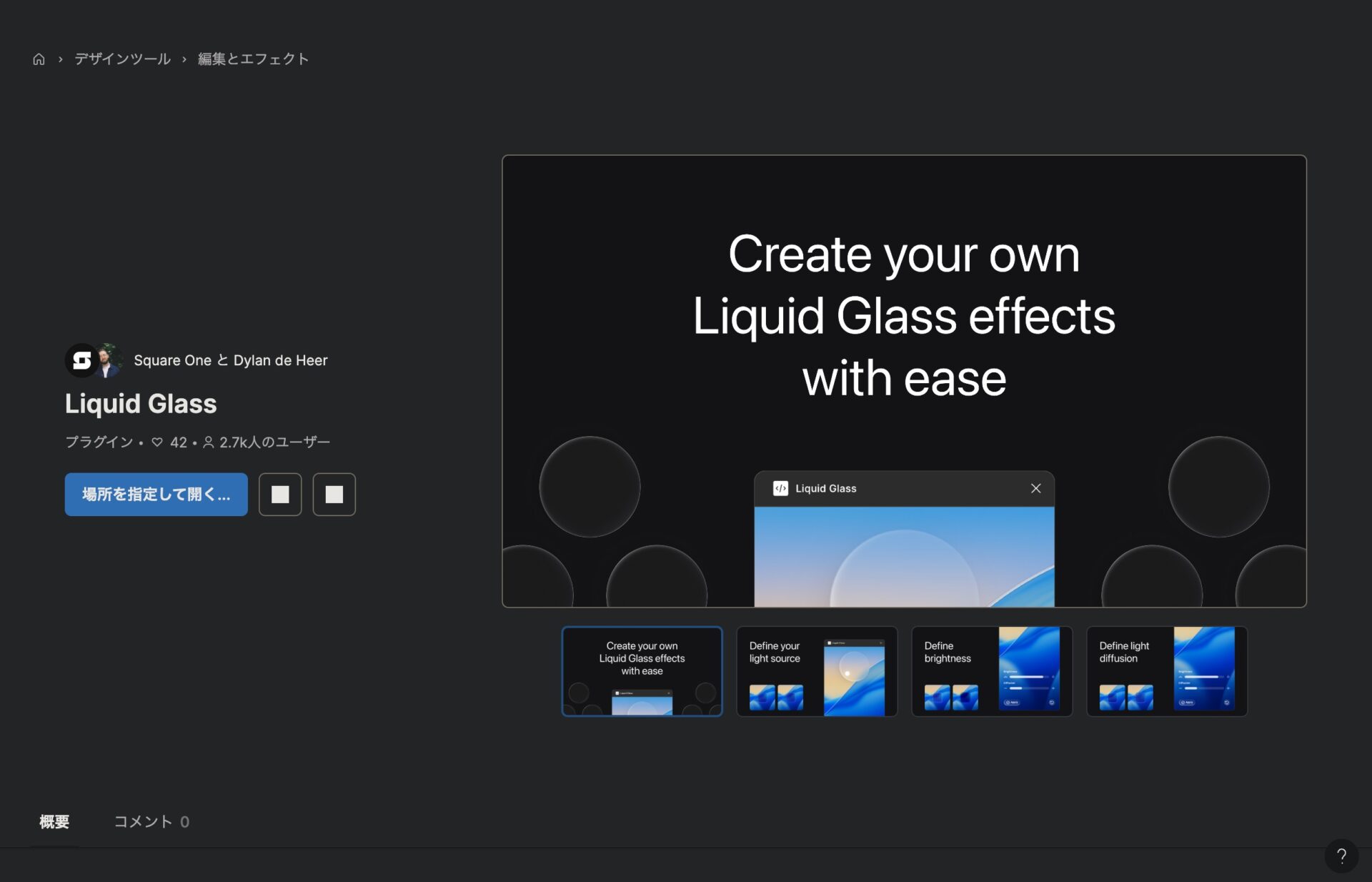Figmaのプラグイン「Liquid Glass」by Square One & Dylan de Heerのページの画像。