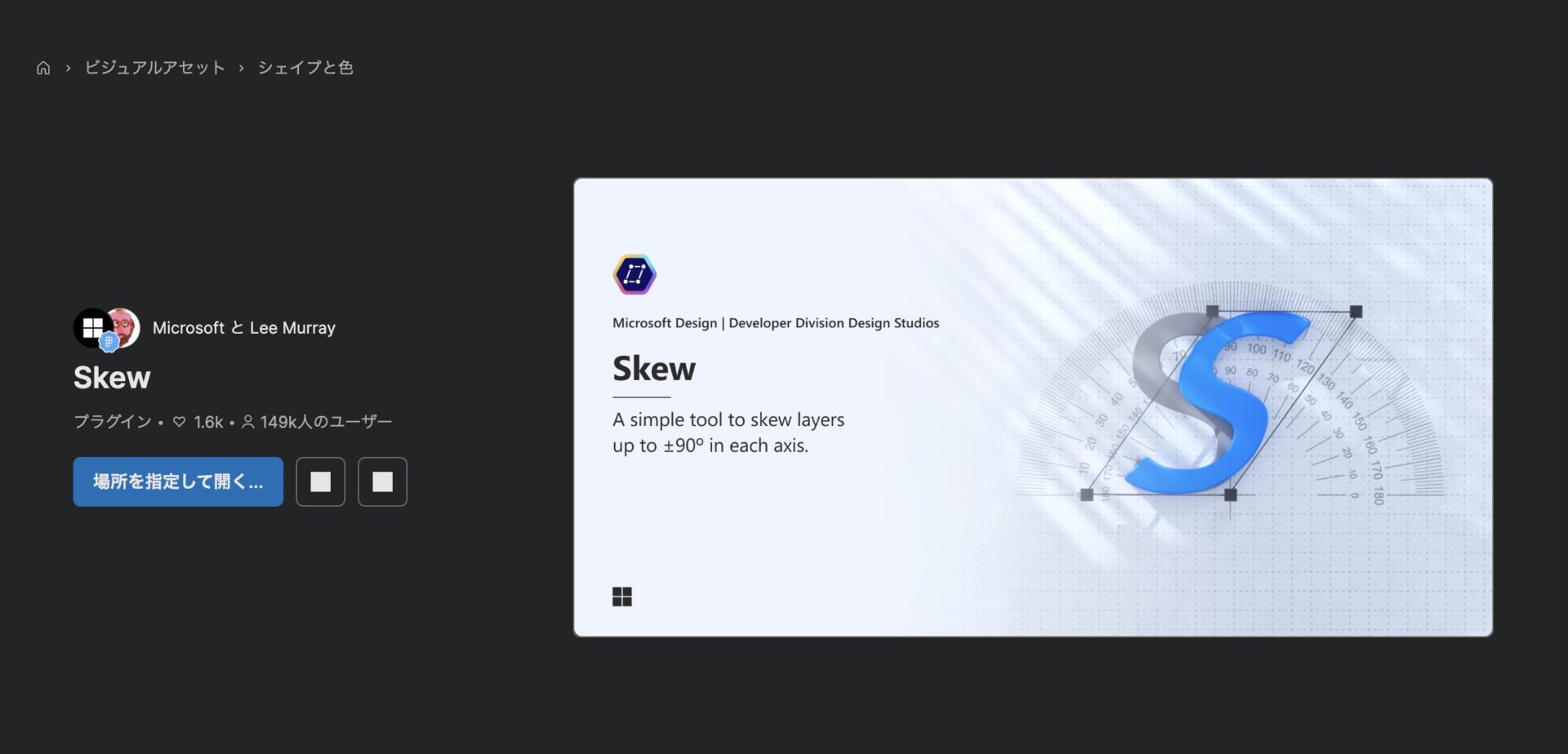 Figmaの文字を斜めにする、Skewプラグインの画像。