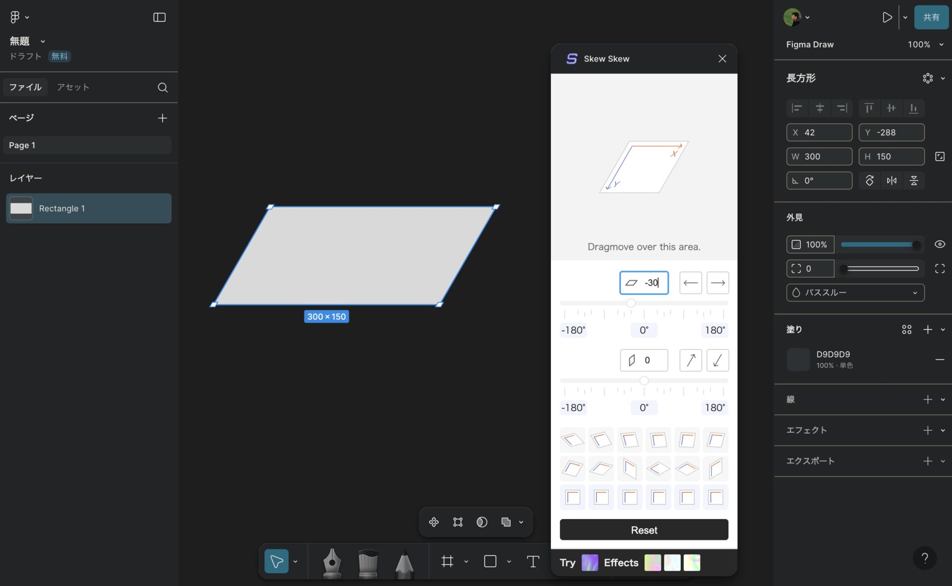 Figmaの図形を斜めにするSkew Skewの説明用画像。