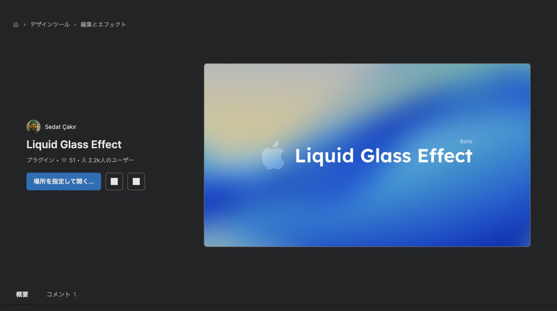 Figmaのプラグイン「Liquid Glass」by Sedat Çakırのページ画像。