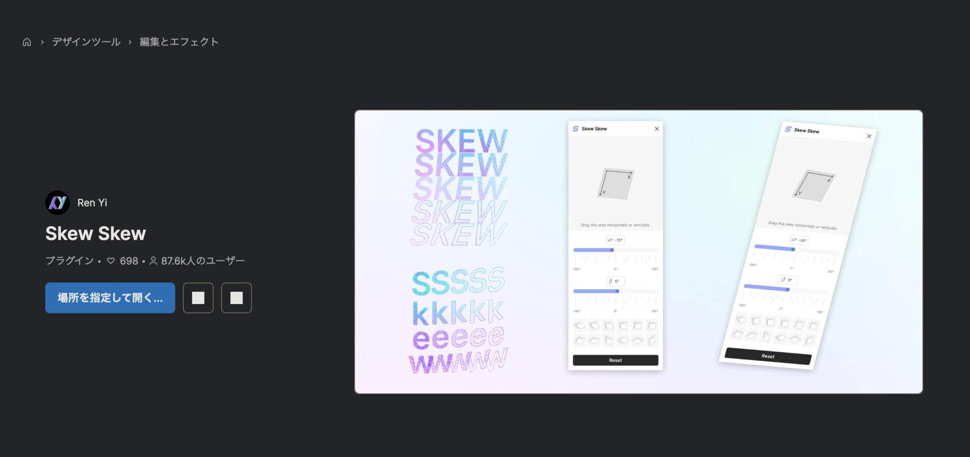 Figmaの図形を斜めにする、Skew Skewプラグインの画像。