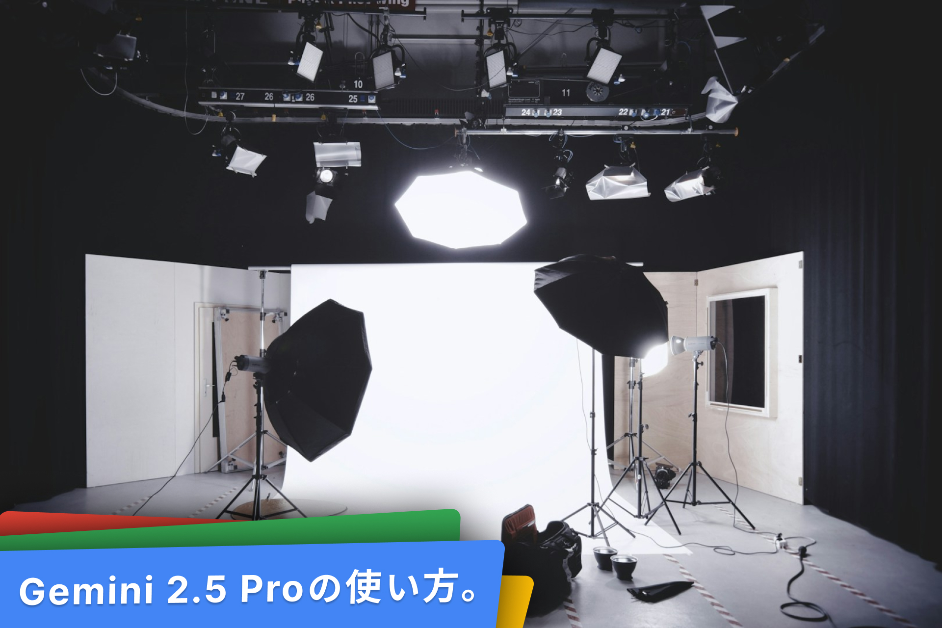 Gemini Proの使い方。使えないときの対応。