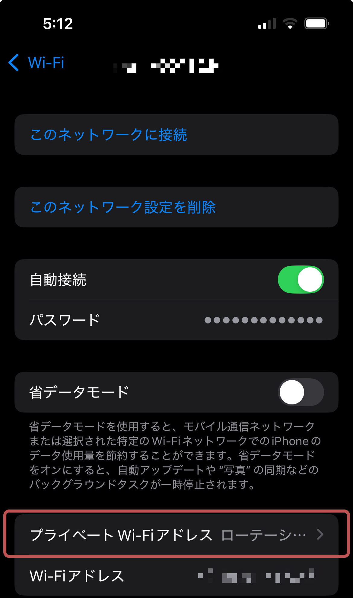 iPhoneのプライベートWi-Fiアドレスの設定画面。