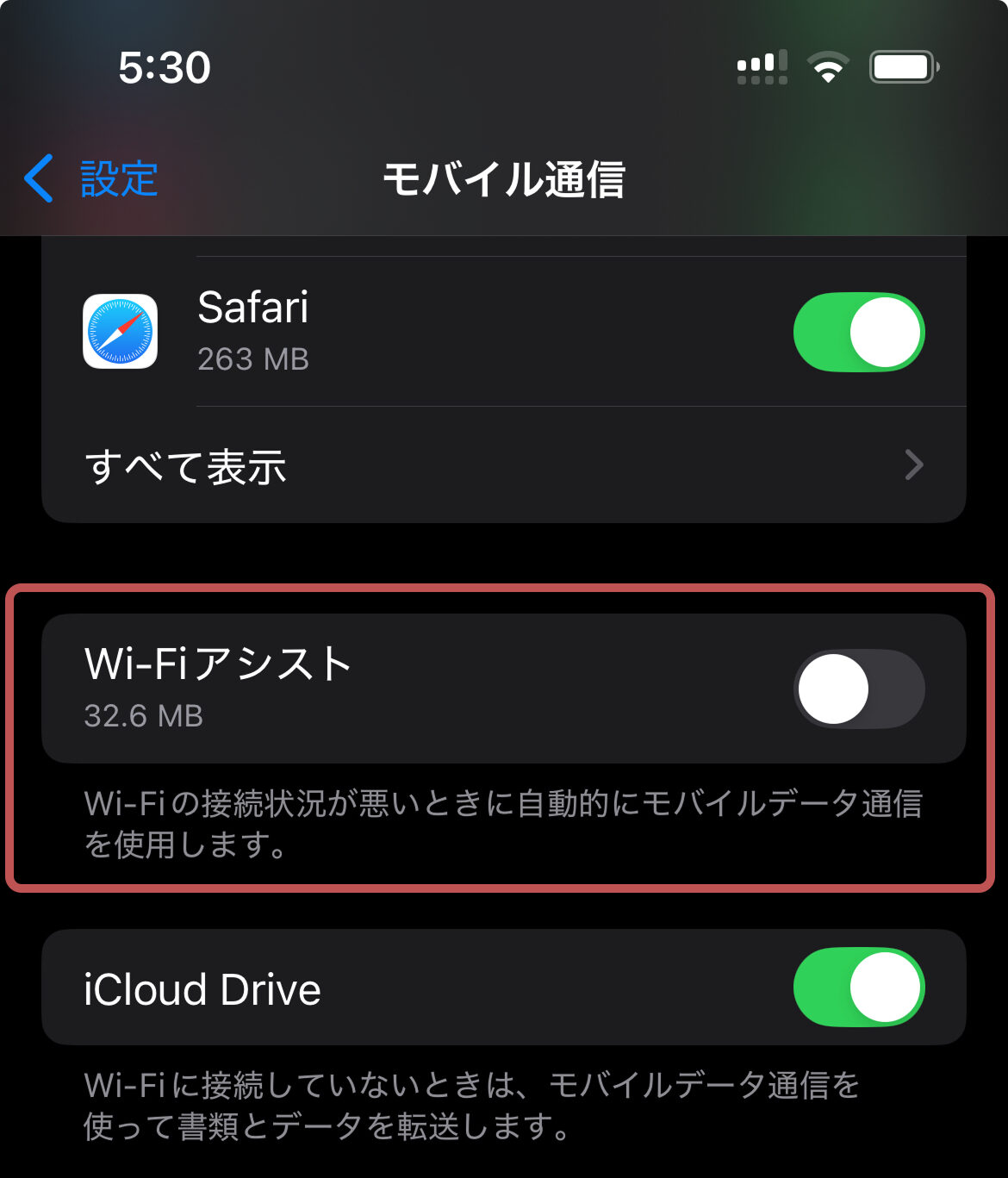 iPhoneのWi-Fiアシストの設定画面。