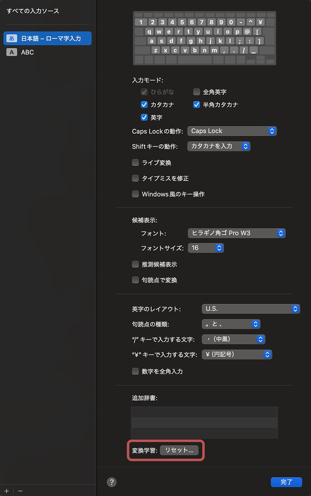 Macの変換学習リセット手順の説明用画像。