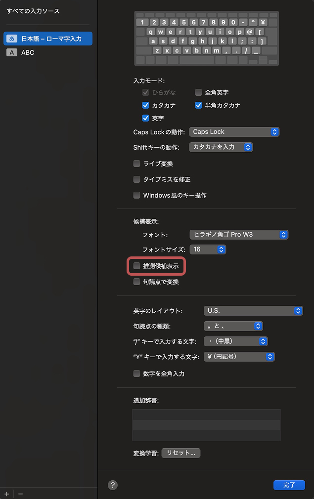 Macの推測候補のオフの仕方の説明用画像。