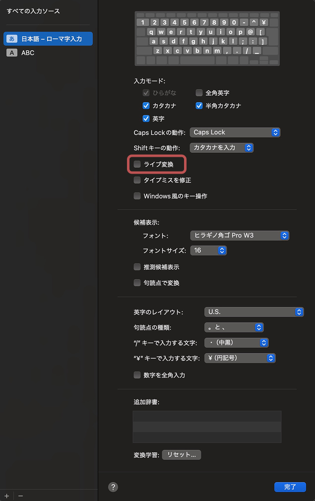 Macのライブ変換のオフの仕方の説明用画像。