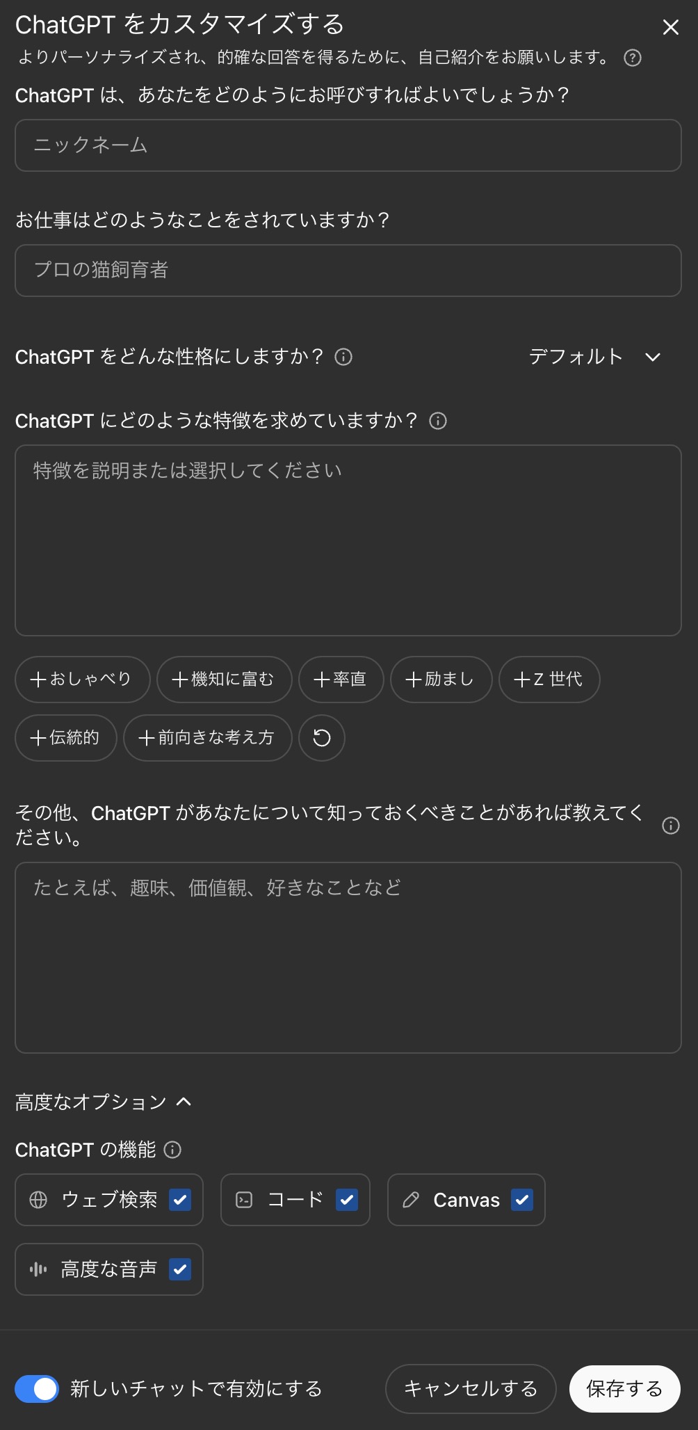 GPT-4oのように設定するカスタマイズ画面。