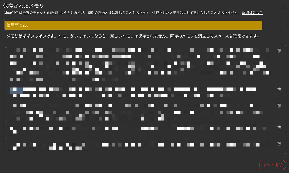 GPT-4oのように設定するメモリの画面。