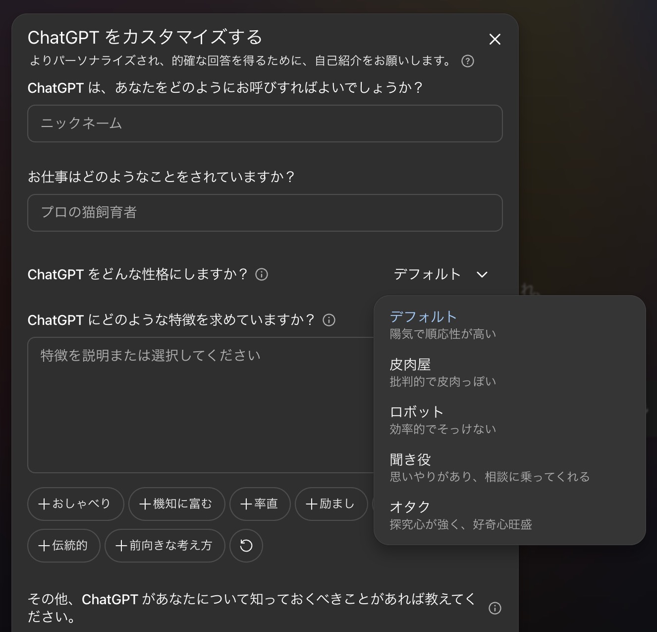 GPT-5の機能と性能。性格設定の画面。