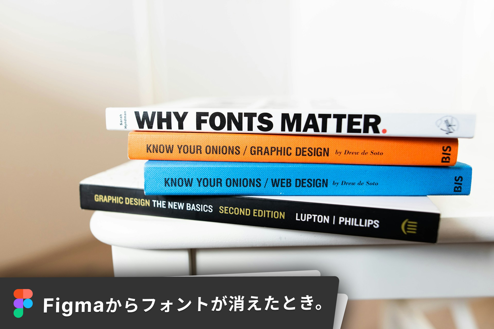 Figmaからフォントが消えたときの対応方法。