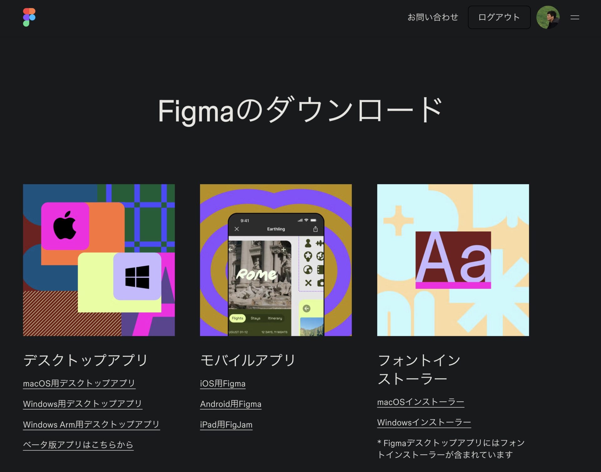 Figmaへ日本語フォントをインストールする方法。（スクショ）