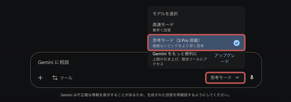 Google GeminiでのNano Banana Proの使い方の説明画像。