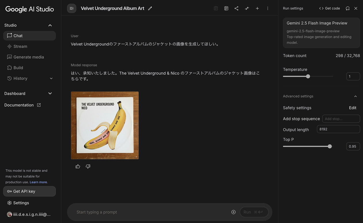 Google AI Studioの画像生成AI Geminiの使い方の画像。