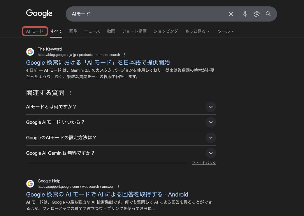 GoogleのAIモードの使い方の例のスクショ。