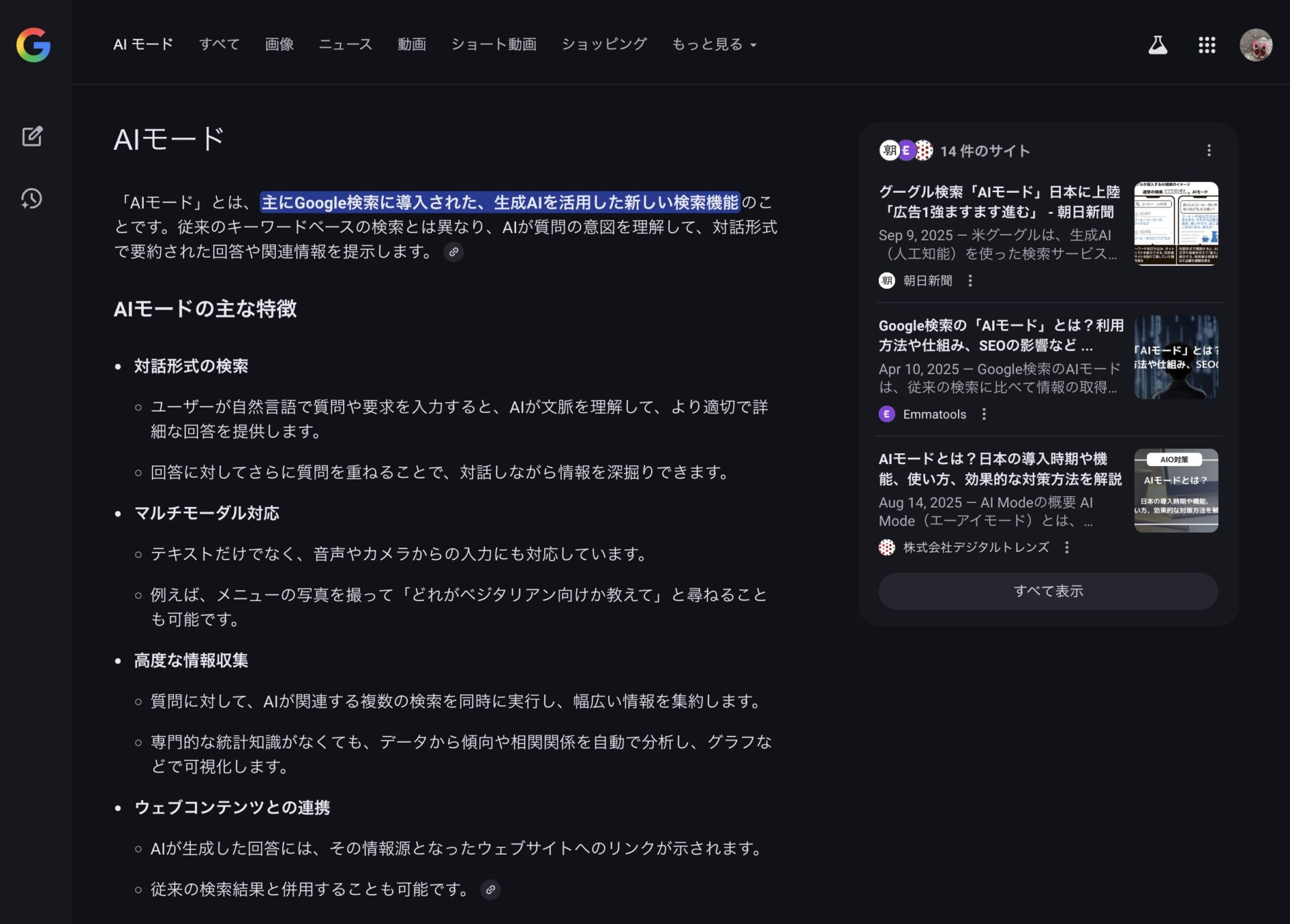 GoogleのAIモードの使い方の例のスクショ。