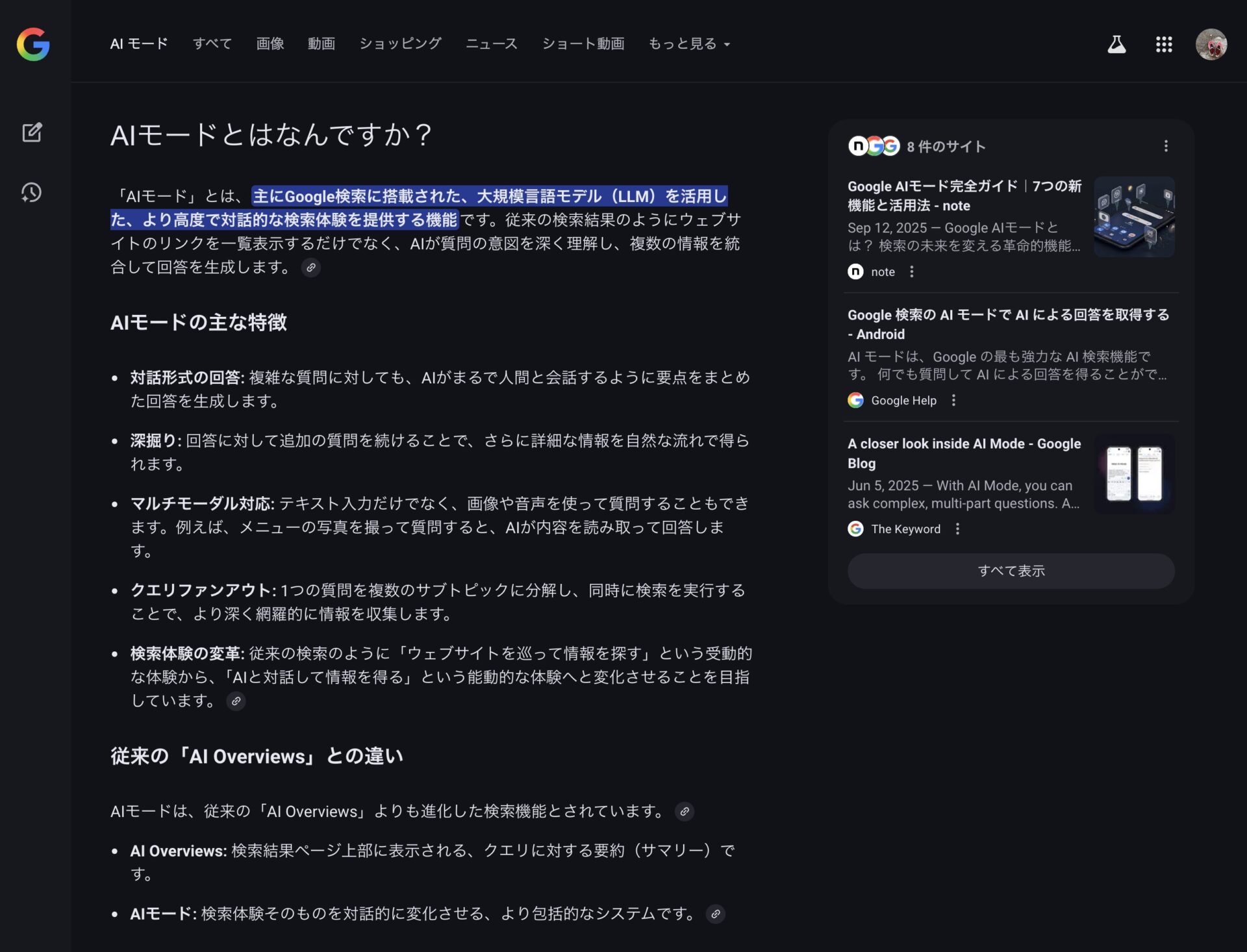 GoogleのAIモードの使い方の例のスクショ。