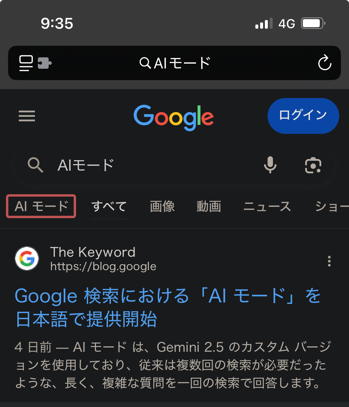 GoogleのAIモードの使い方の例のスクショ。