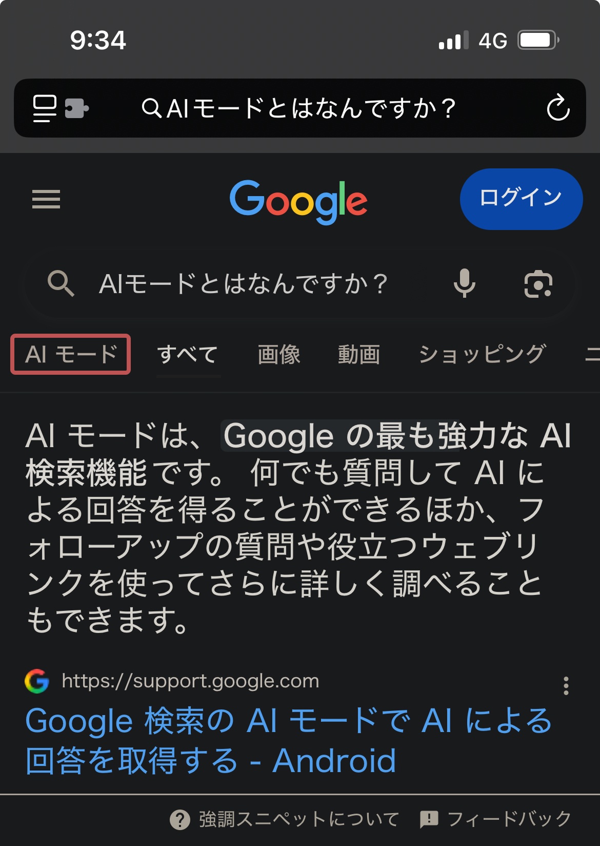 GoogleのAIモードの使い方の例のスクショ。