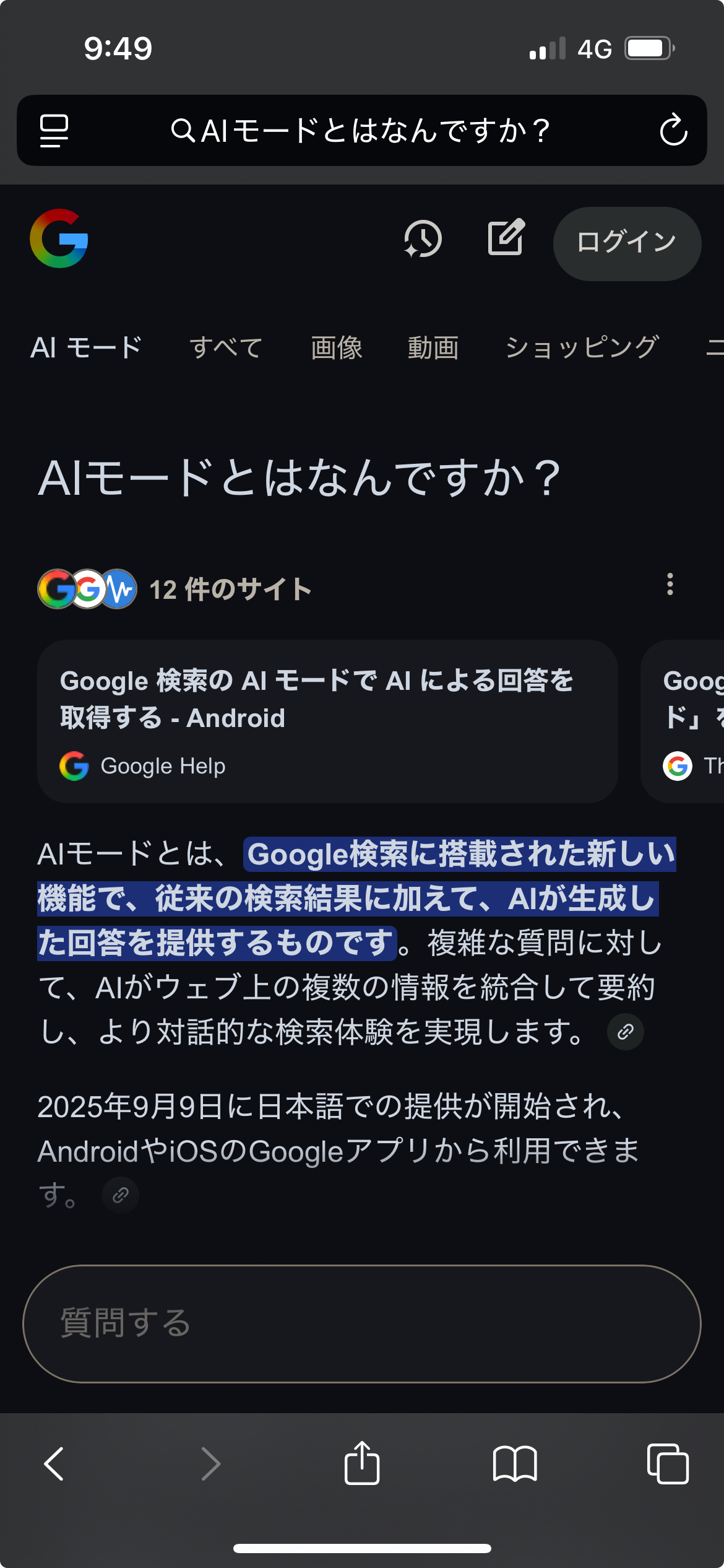 GoogleのAIモードの使い方の例のスクショ。