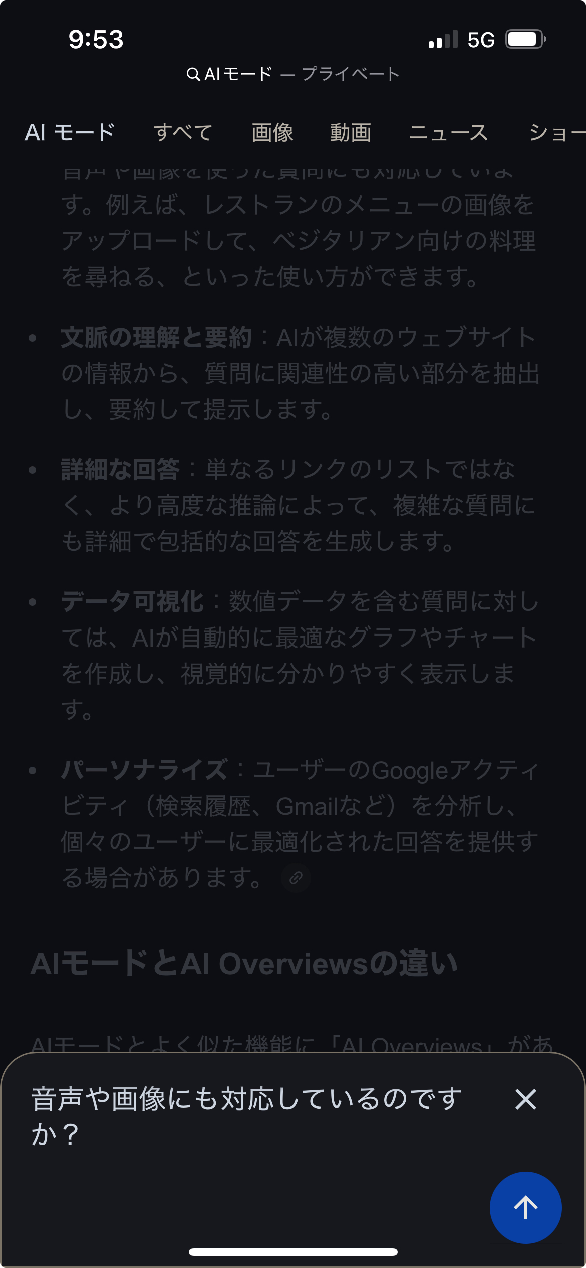 GoogleのAIモードの使い方の例のスクショ。