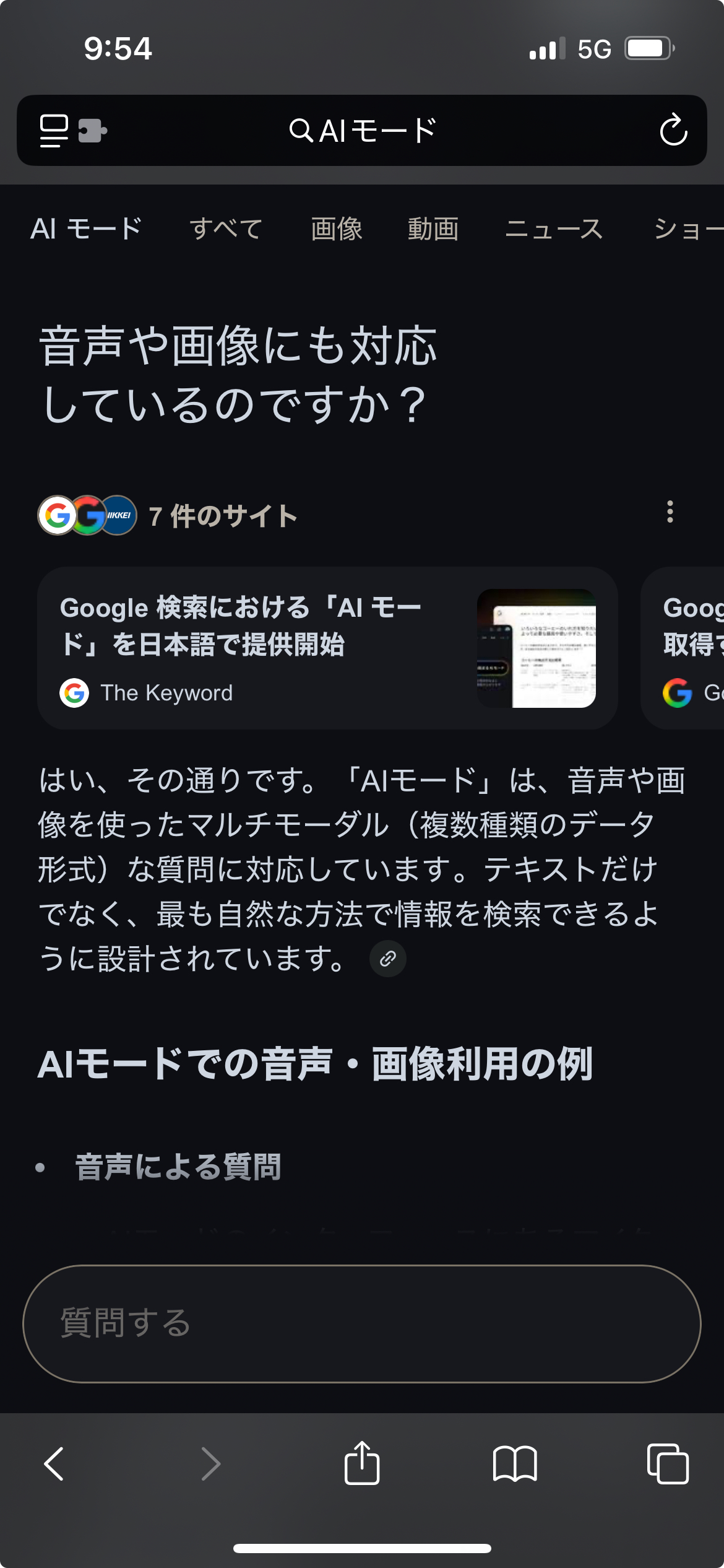 GoogleのAIモードの使い方の例のスクショ。