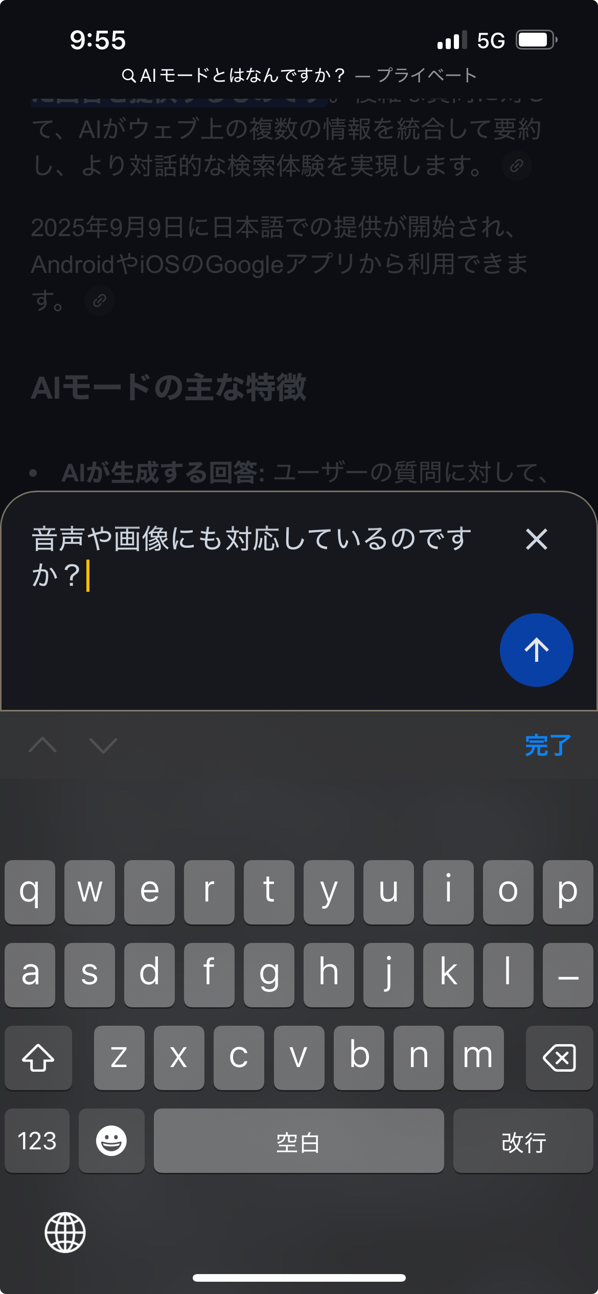 GoogleのAIモードの使い方の例のスクショ。