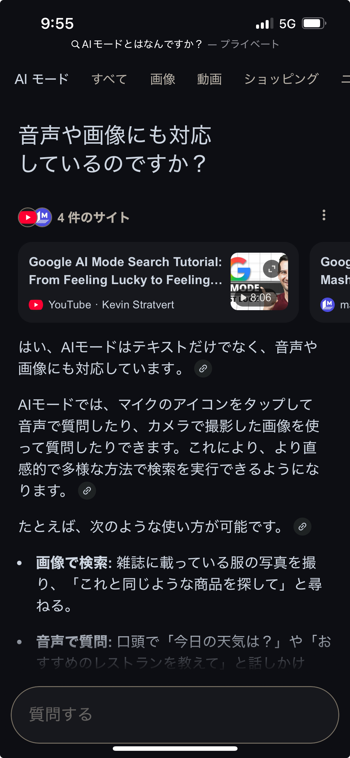 GoogleのAIモードの使い方の例のスクショ。