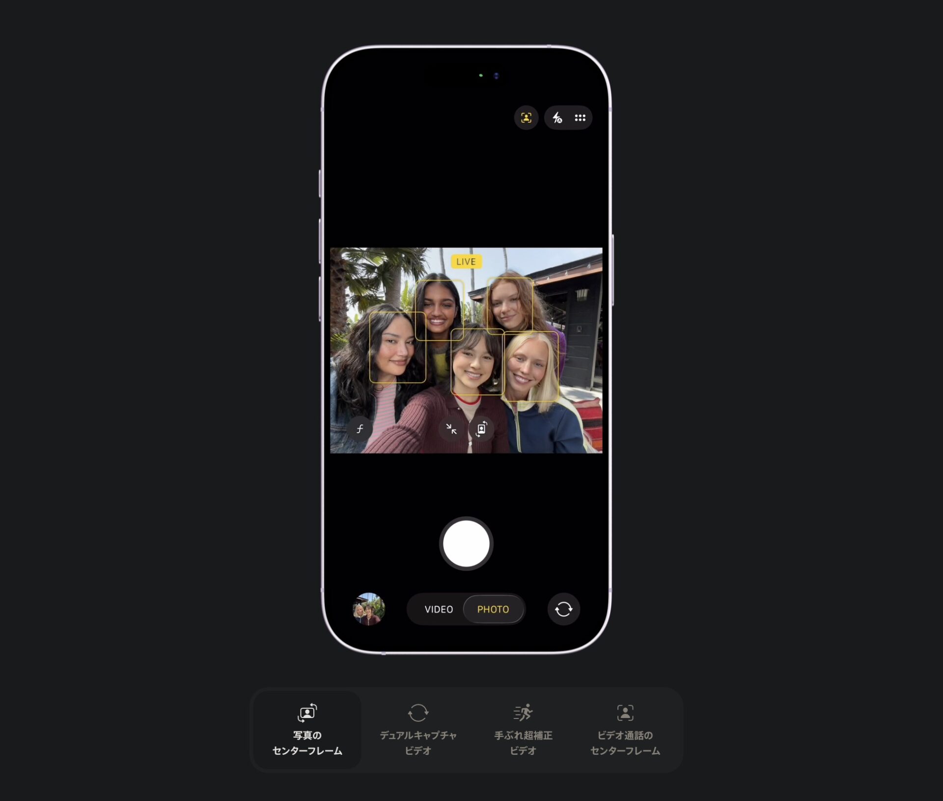 iPhone 17のセンターフレームによる新機能。