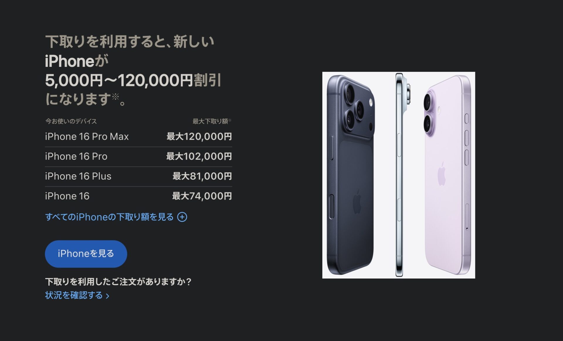 下取りでお得にアップグレード。Apple Trade Inのスクショ。