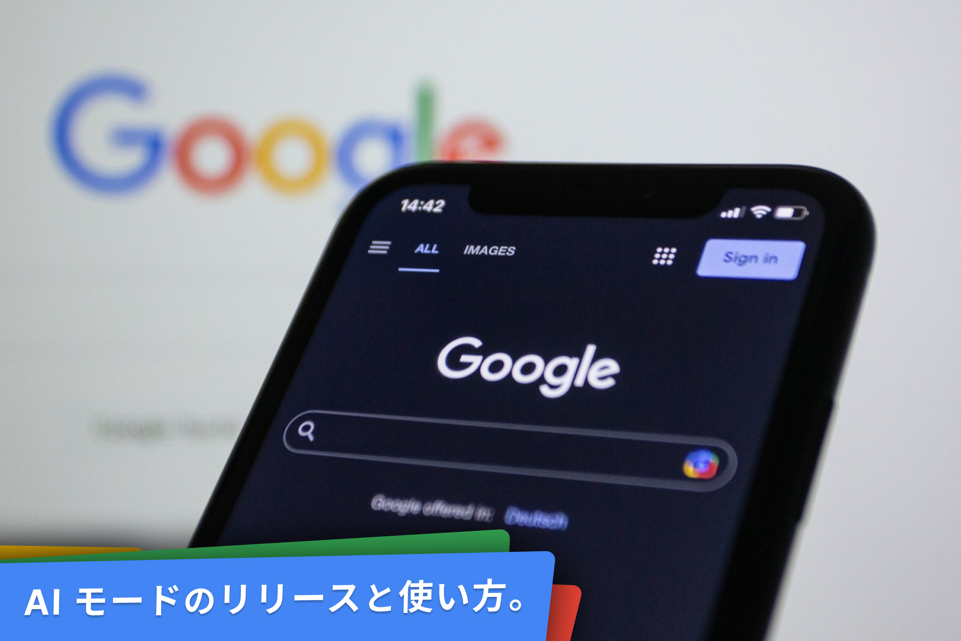 AIモードでグーグル検索。会話でも利用可能に。
