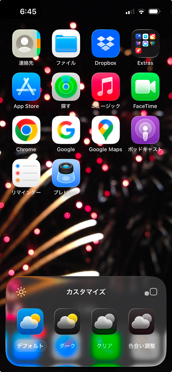 iPhoneのアイコンをカスタマイズする画面。