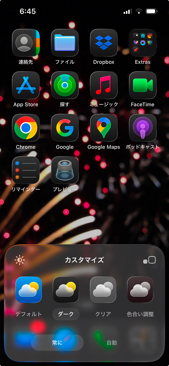iPhoneのアイコンをカスタマイズする画面。