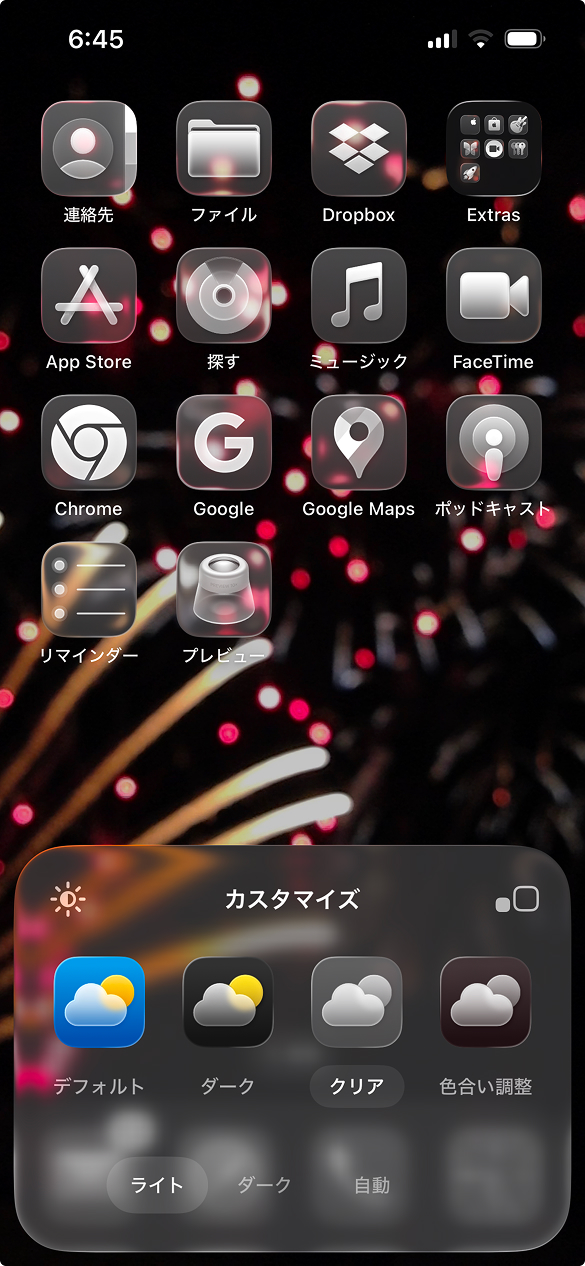 iPhoneのアイコンをカスタマイズする画面。
