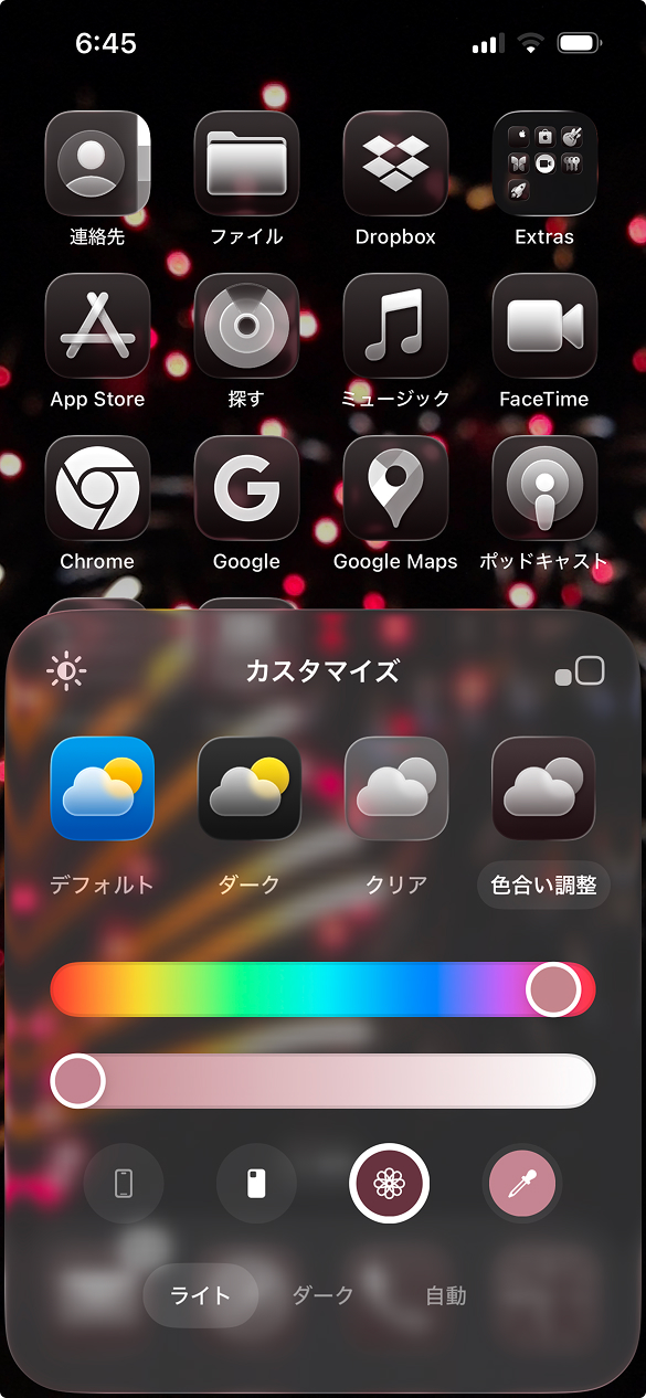 iPhoneのアイコンをカスタマイズする画面。