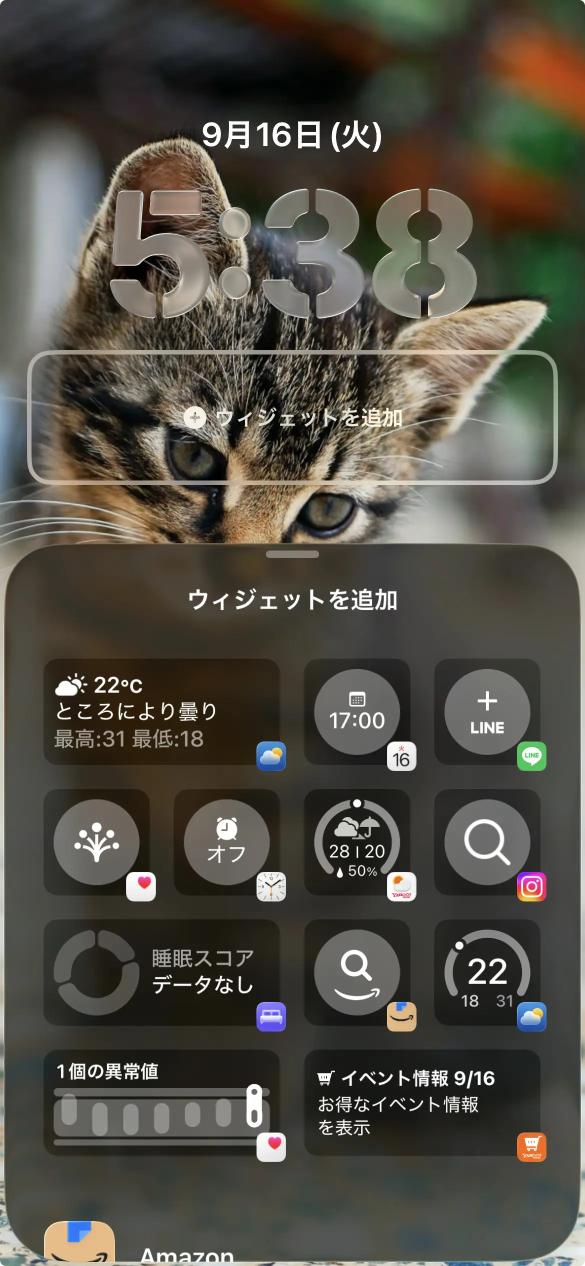 iOS 26のウィジェットのカスタマイズ例。