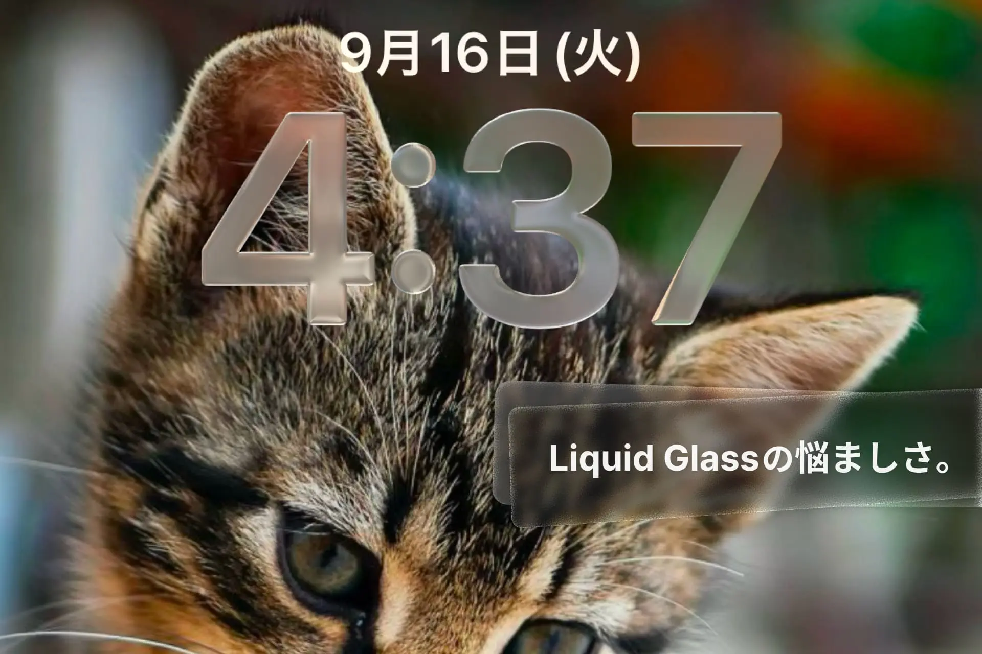 iOS 26 Liquid Glassをカスタマイズする方法。