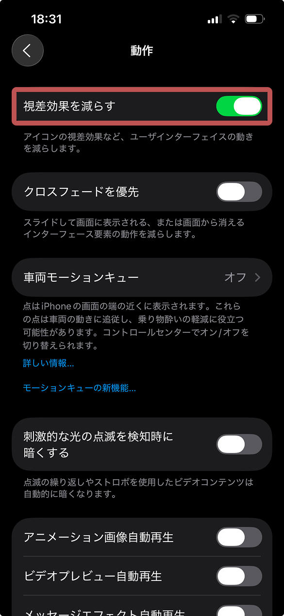 Liquid Glassエフェクトの軽減。視差効果の説明画像。