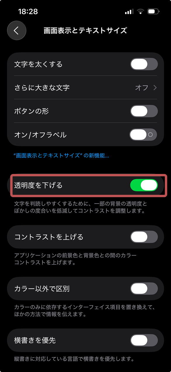 Liquid Glassエフェクトの無効化。透明度の説明画像。