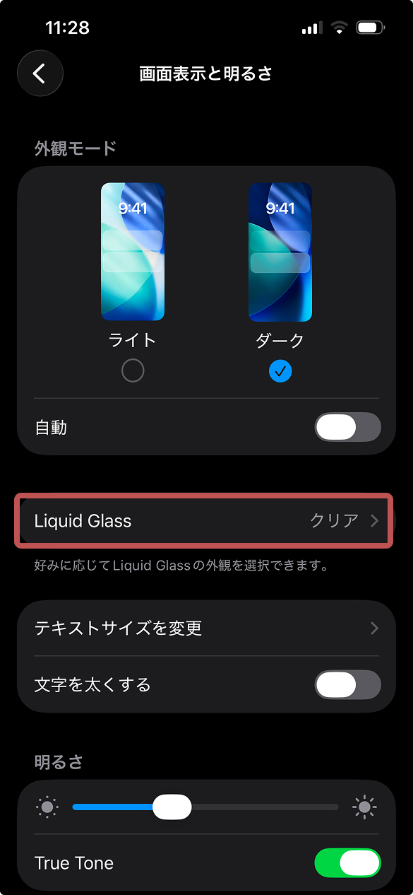 Liquid Glassの色合い調整の説明画像。