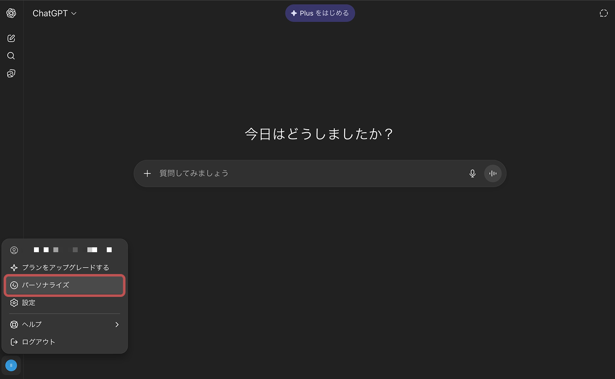 チャットGPTの性格設定の画面。