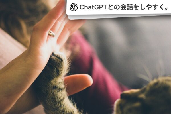 ChatGPTの性格設定。パーソナライズして会話をしやすく。